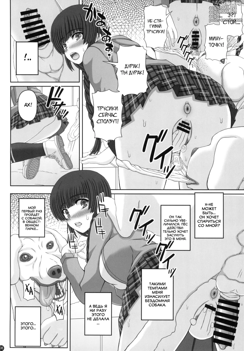 Page 7 of doujinshi Kouen de Nora to Aka-chan Tsukuru Onnanoko no Hanashi