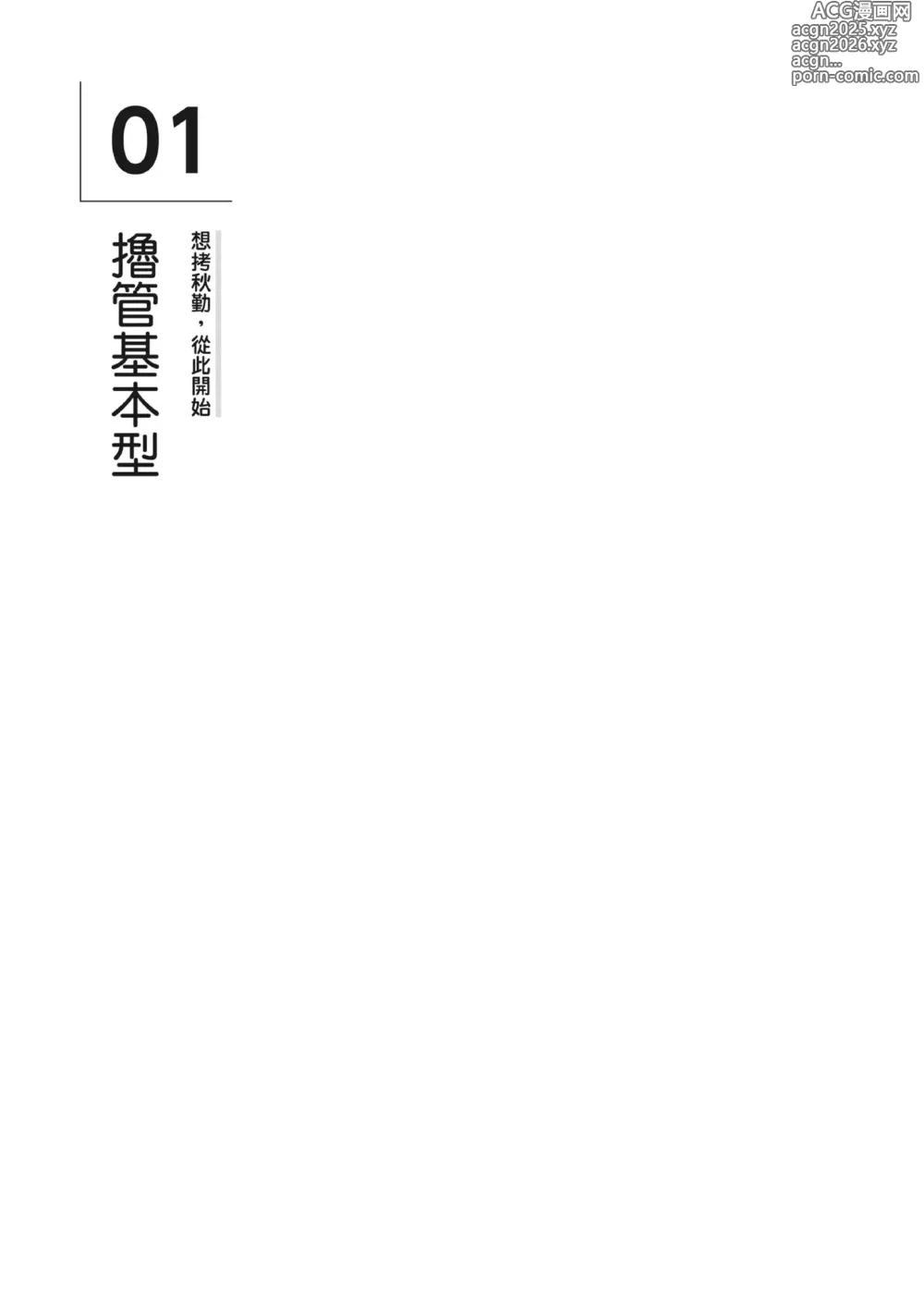 Page 15 of manga 自慰攻略：圖解男性手淫．菊花遊戲完全指南