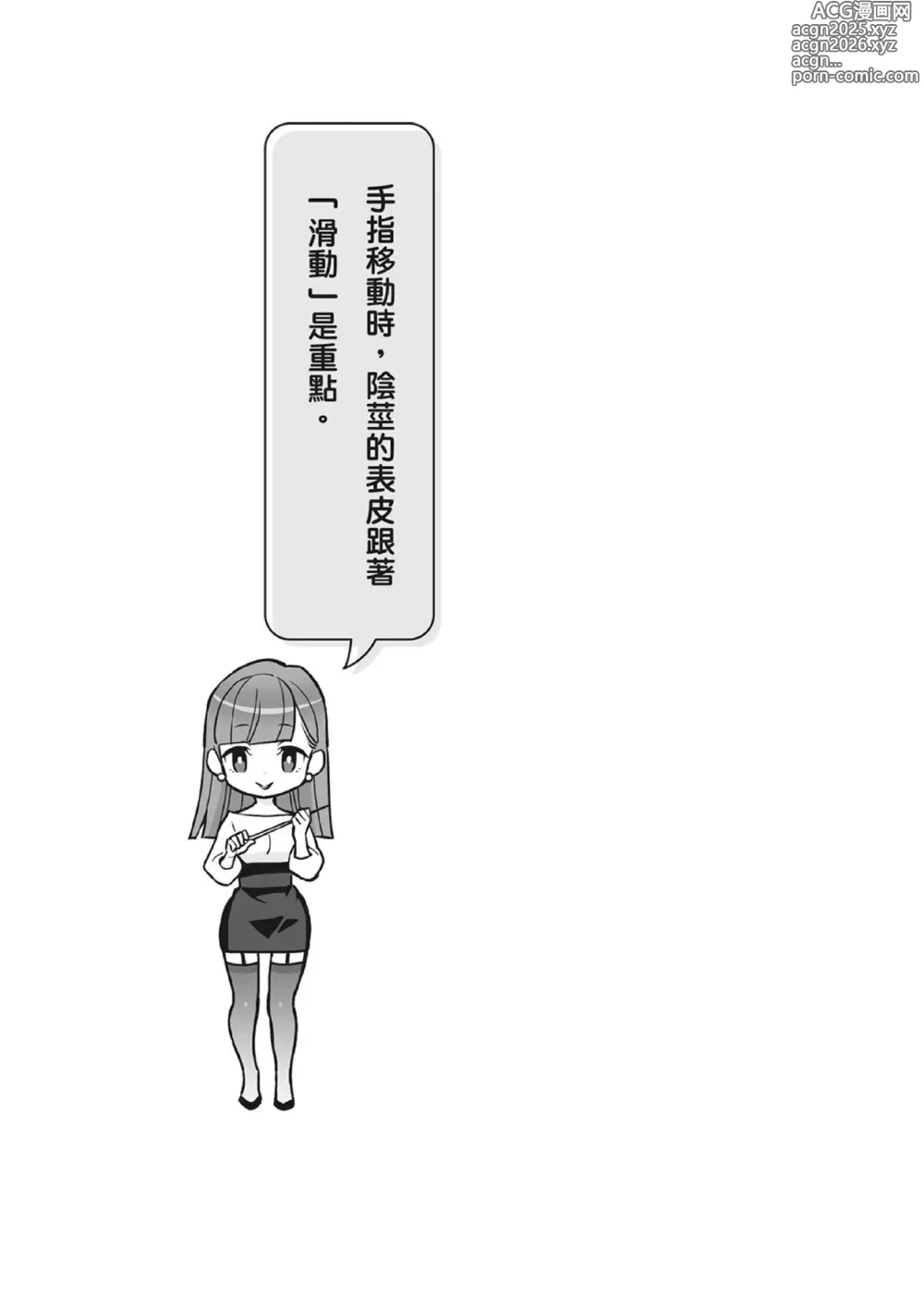 Page 19 of manga 自慰攻略：圖解男性手淫．菊花遊戲完全指南