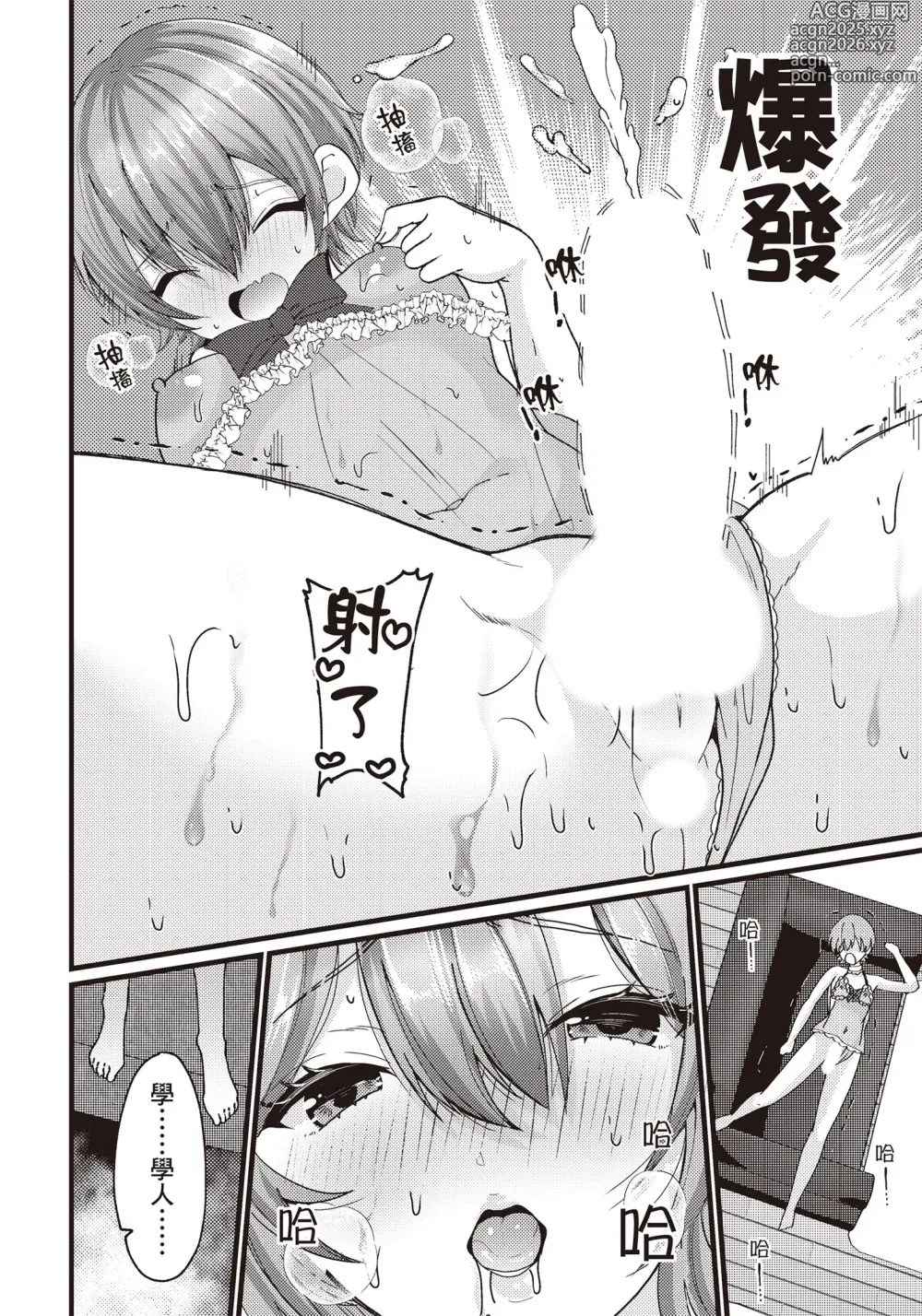 Page 5 of manga 自慰攻略：圖解男性手淫．菊花遊戲完全指南