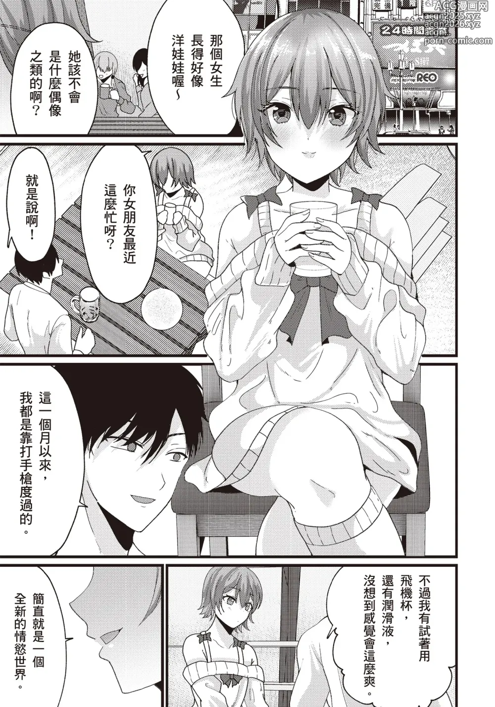 Page 6 of manga 自慰攻略：圖解男性手淫．菊花遊戲完全指南