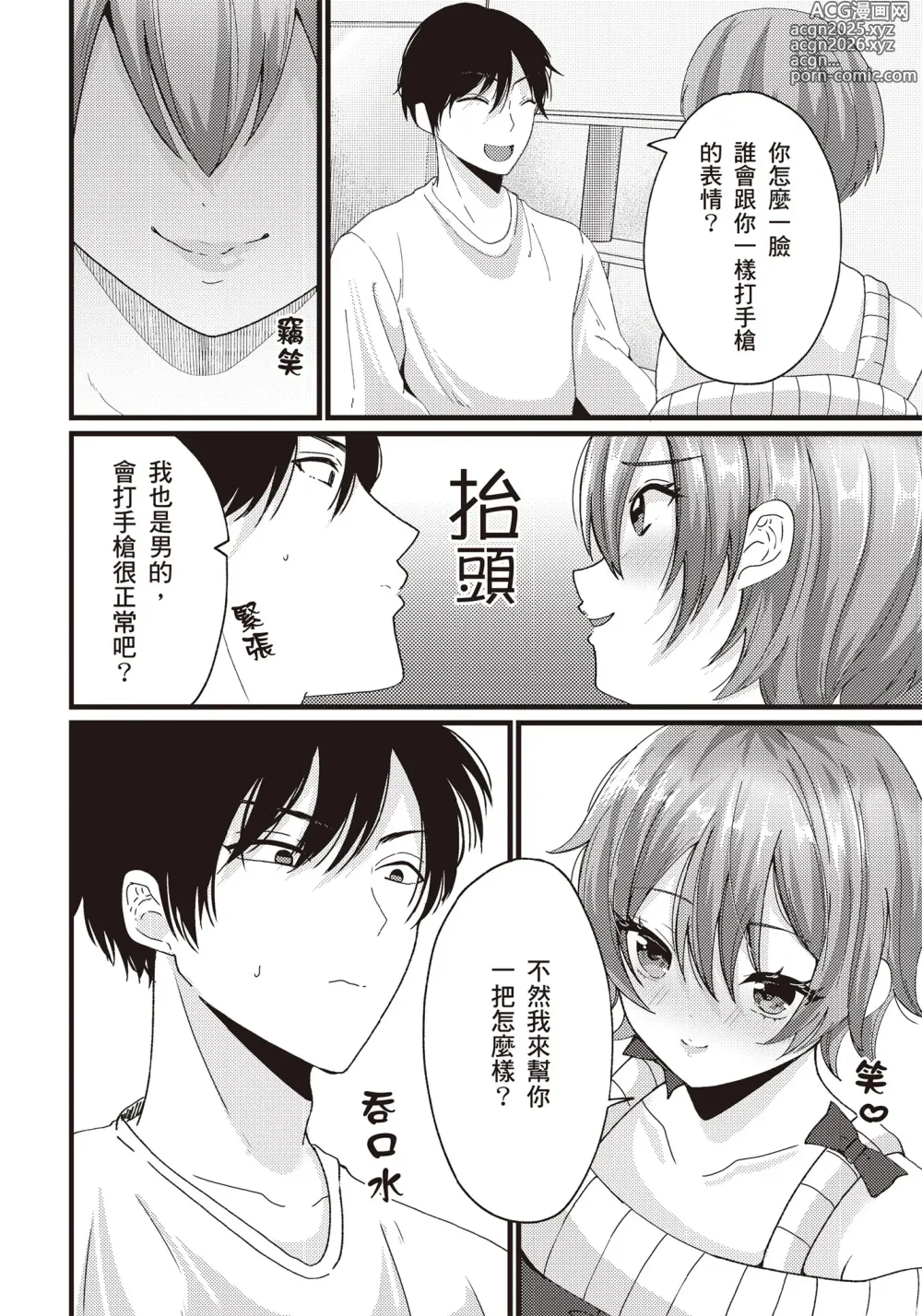Page 7 of manga 自慰攻略：圖解男性手淫．菊花遊戲完全指南