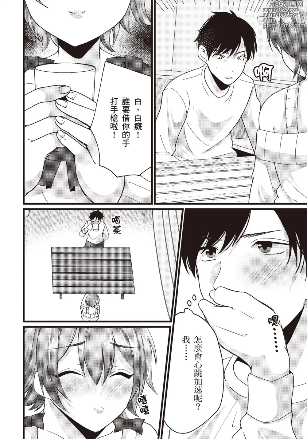 Page 9 of manga 自慰攻略：圖解男性手淫．菊花遊戲完全指南