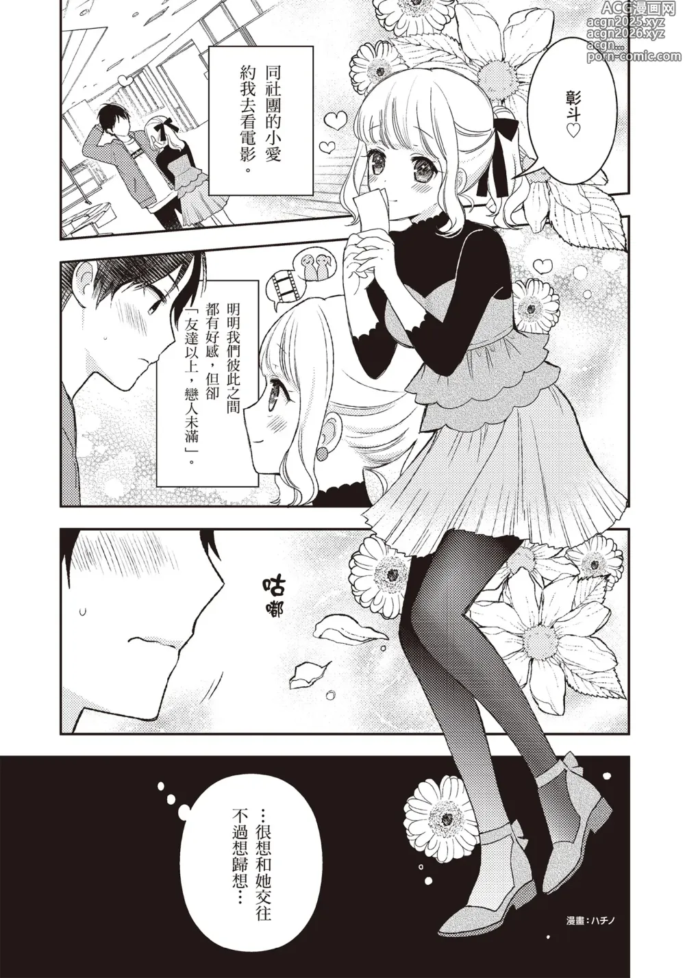 Page 2 of manga 抽插攻略：圖解陰道插入．活塞運動完全指南
