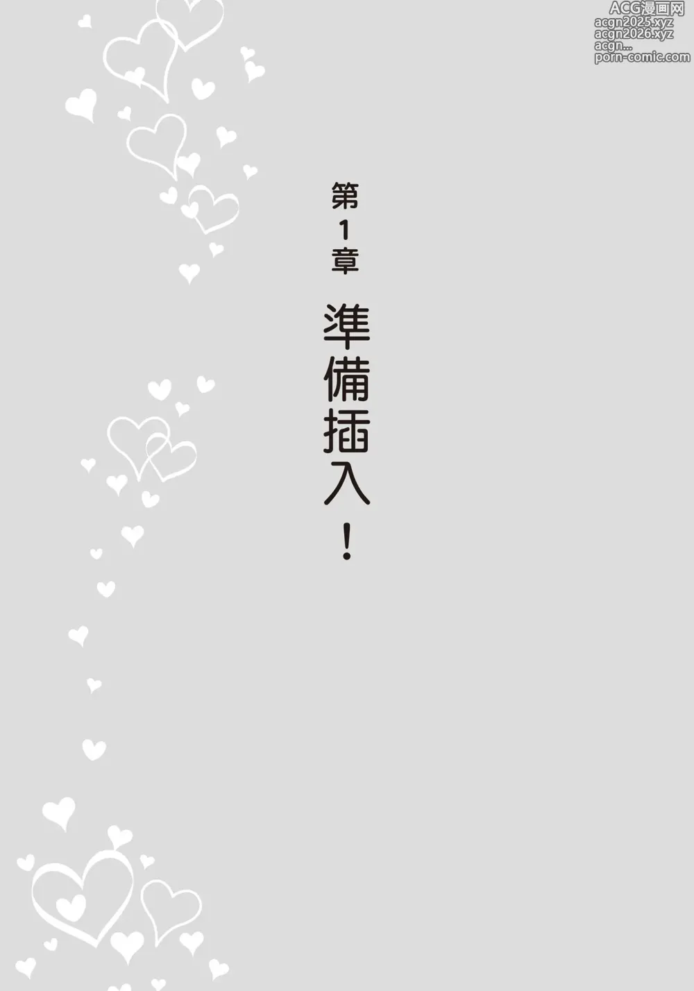 Page 14 of manga 抽插攻略：圖解陰道插入．活塞運動完全指南