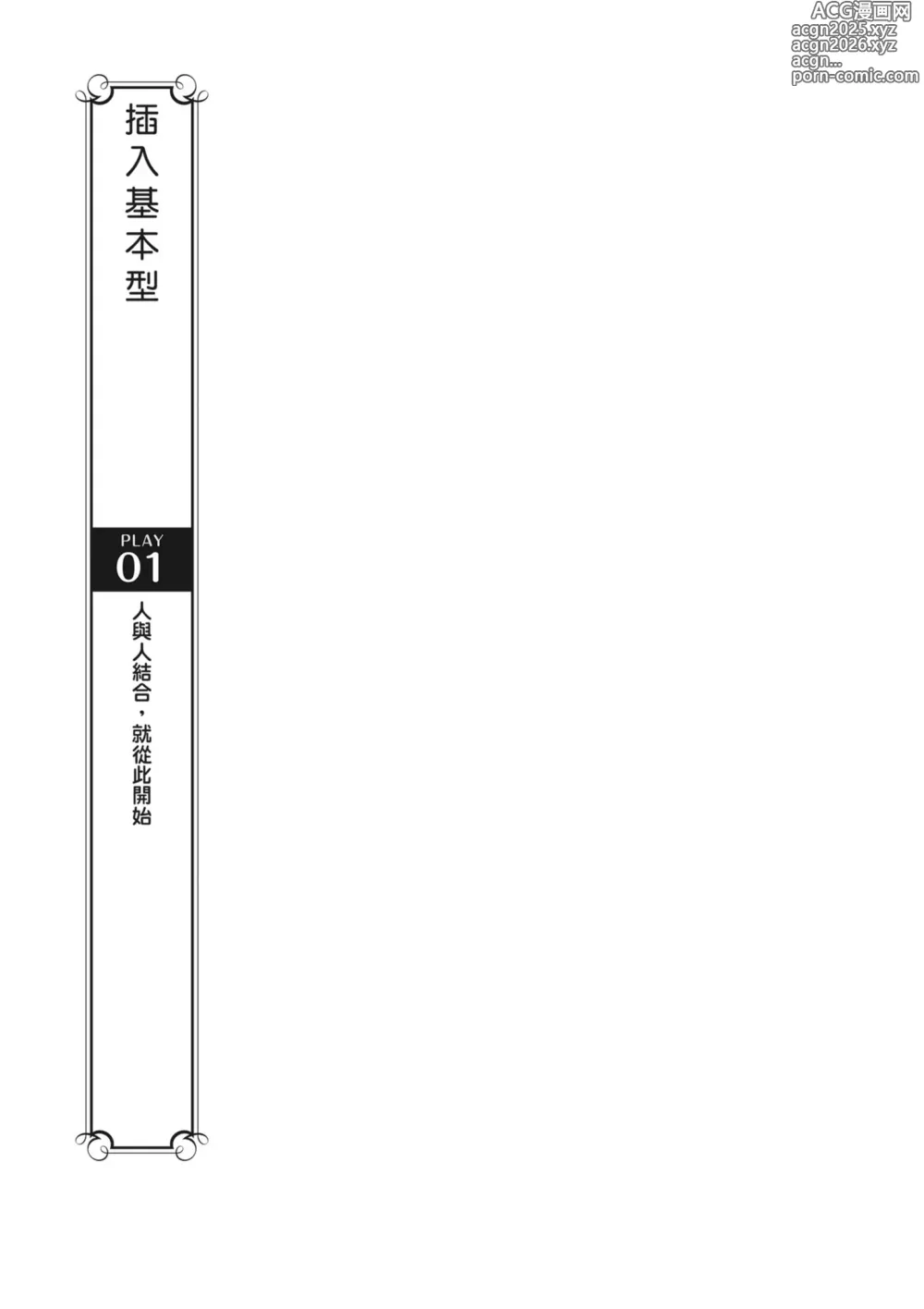 Page 15 of manga 抽插攻略：圖解陰道插入．活塞運動完全指南