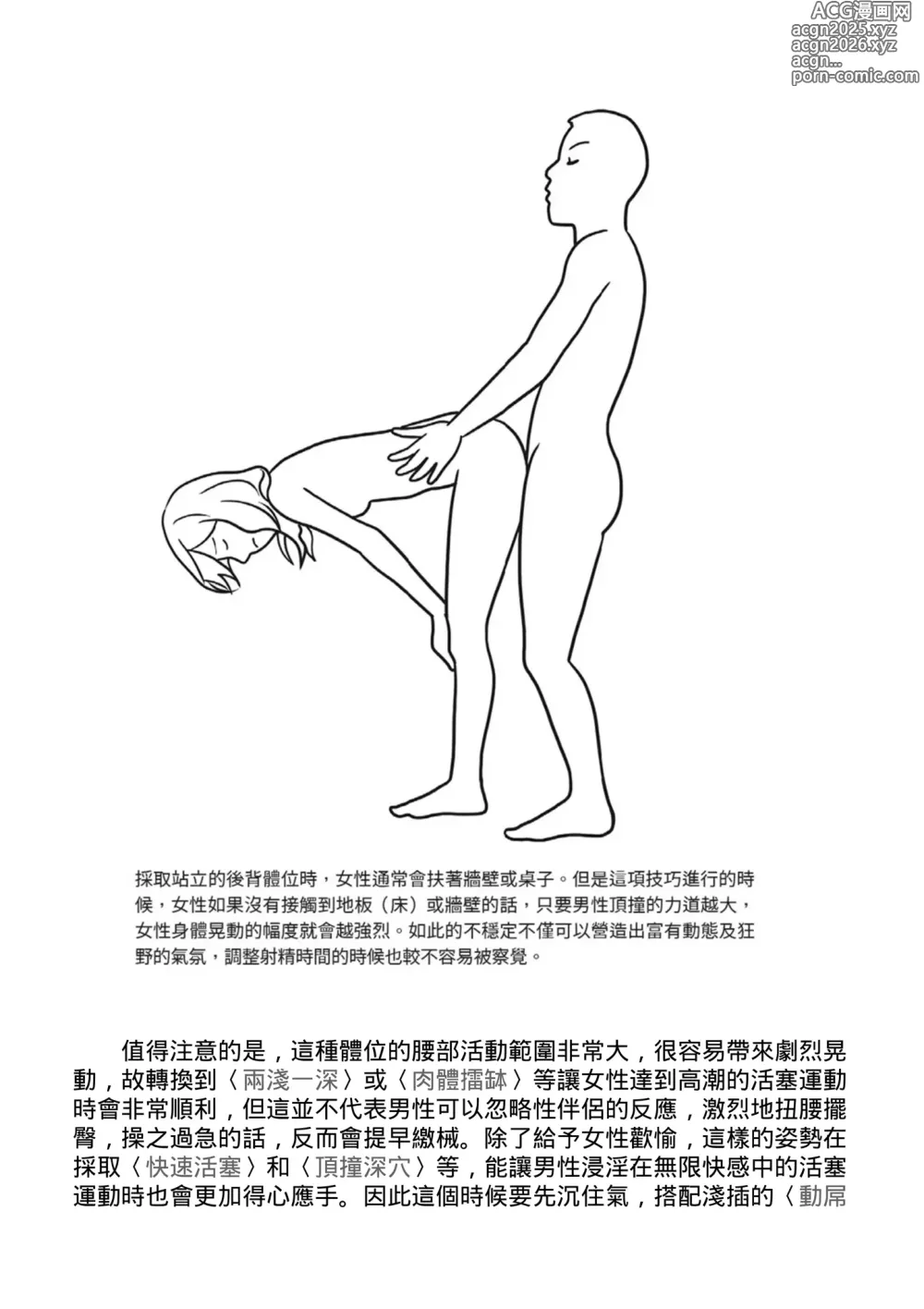 Page 181 of manga 抽插攻略：圖解陰道插入．活塞運動完全指南