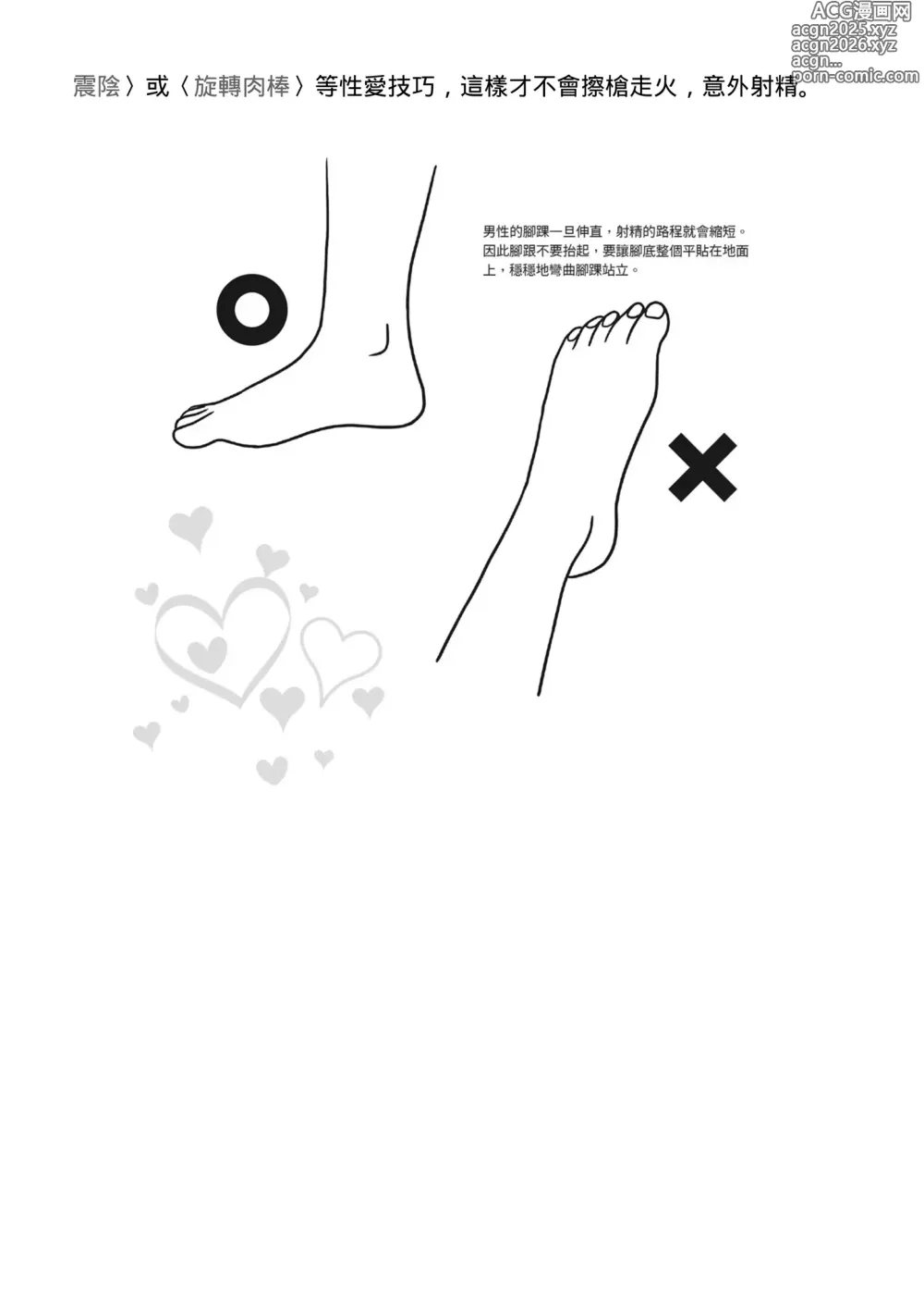 Page 182 of manga 抽插攻略：圖解陰道插入．活塞運動完全指南