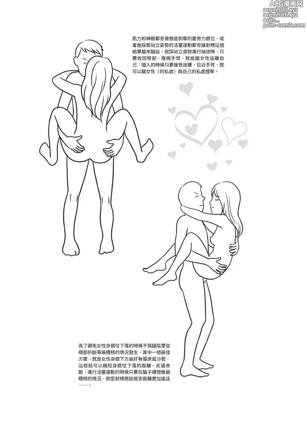 Page 183 of manga 抽插攻略：圖解陰道插入．活塞運動完全指南