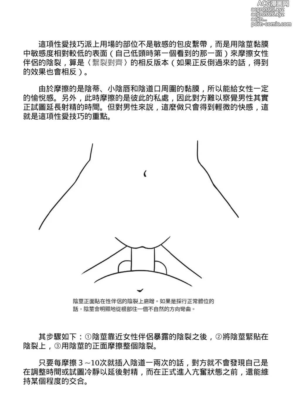 Page 186 of manga 抽插攻略：圖解陰道插入．活塞運動完全指南
