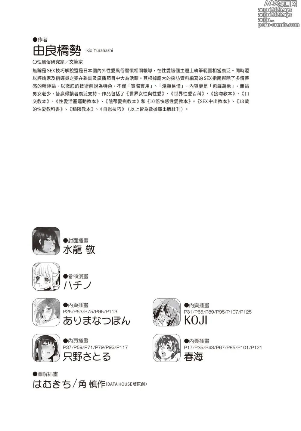 Page 192 of manga 抽插攻略：圖解陰道插入．活塞運動完全指南