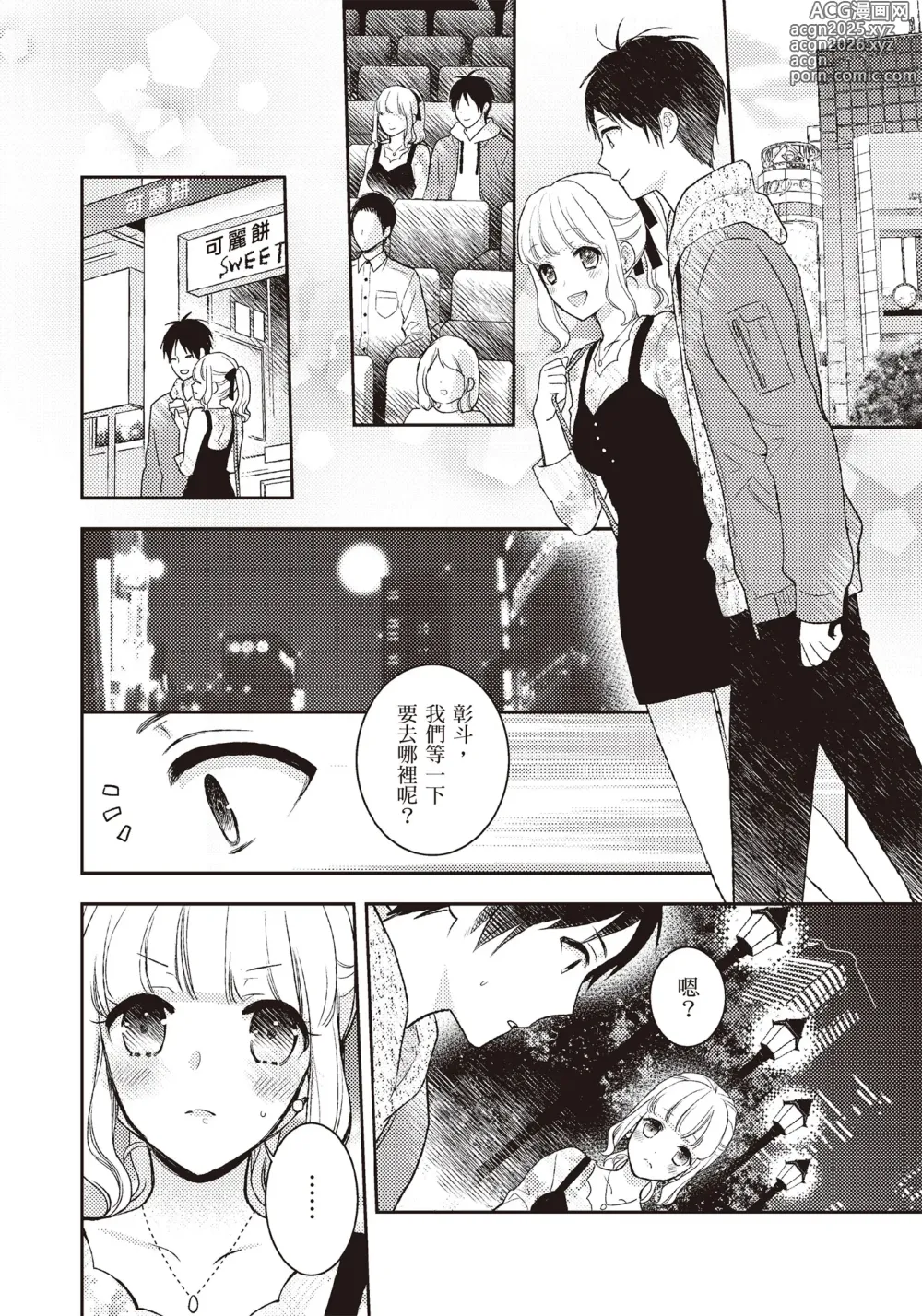 Page 3 of manga 抽插攻略：圖解陰道插入．活塞運動完全指南