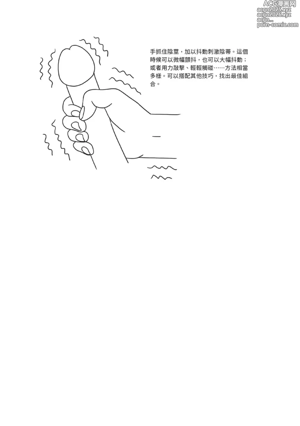 Page 27 of manga 抽插攻略：圖解陰道插入．活塞運動完全指南