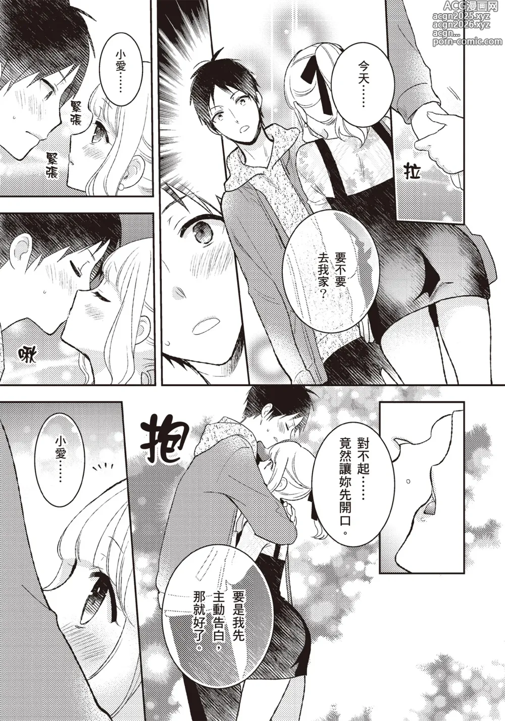 Page 4 of manga 抽插攻略：圖解陰道插入．活塞運動完全指南