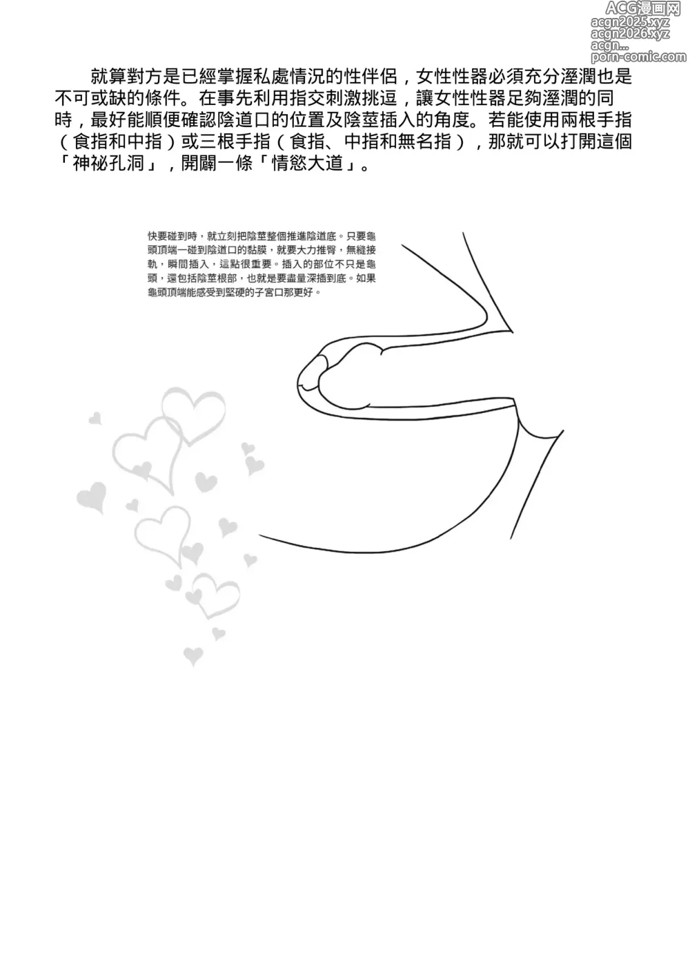 Page 31 of manga 抽插攻略：圖解陰道插入．活塞運動完全指南