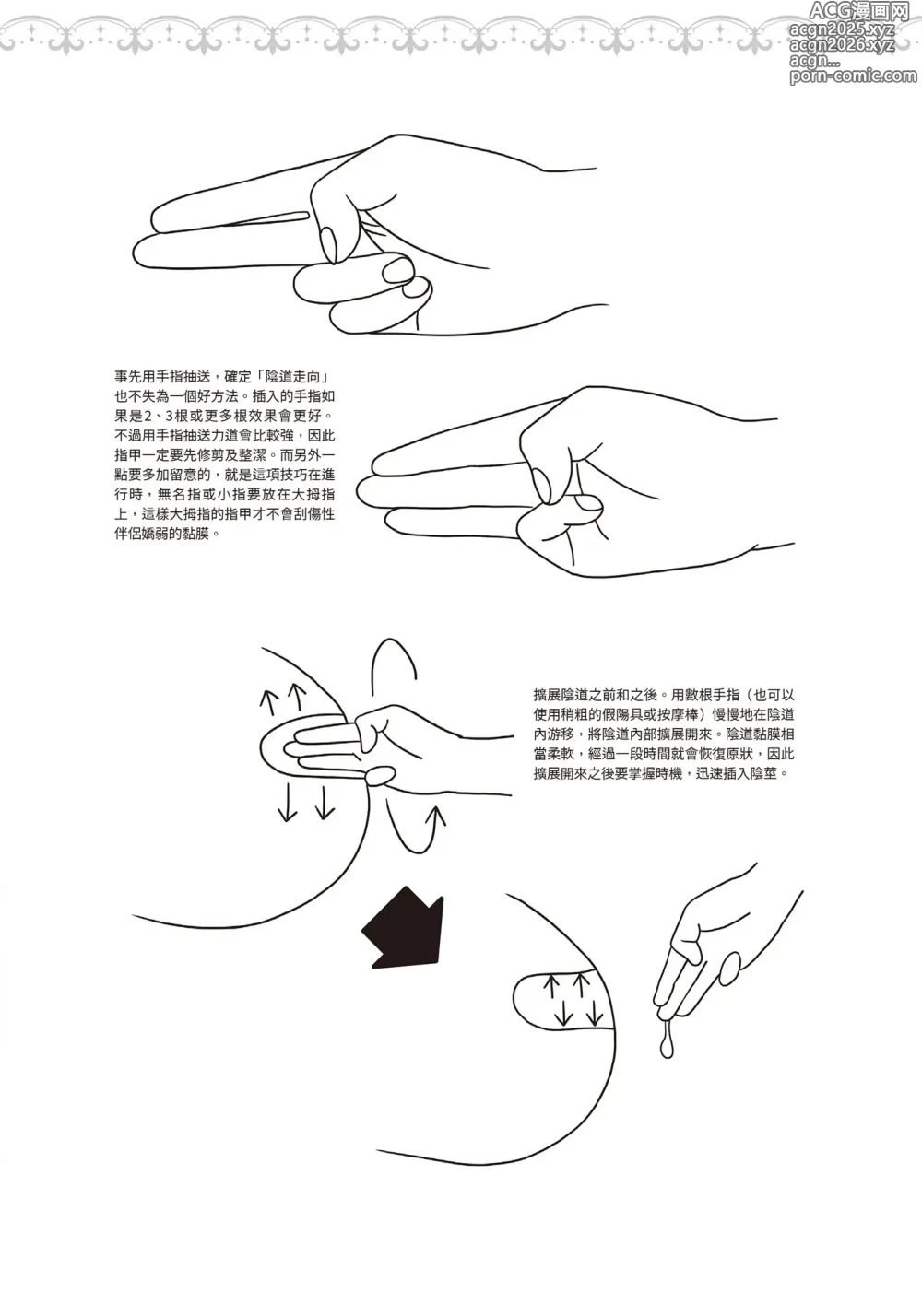 Page 32 of manga 抽插攻略：圖解陰道插入．活塞運動完全指南