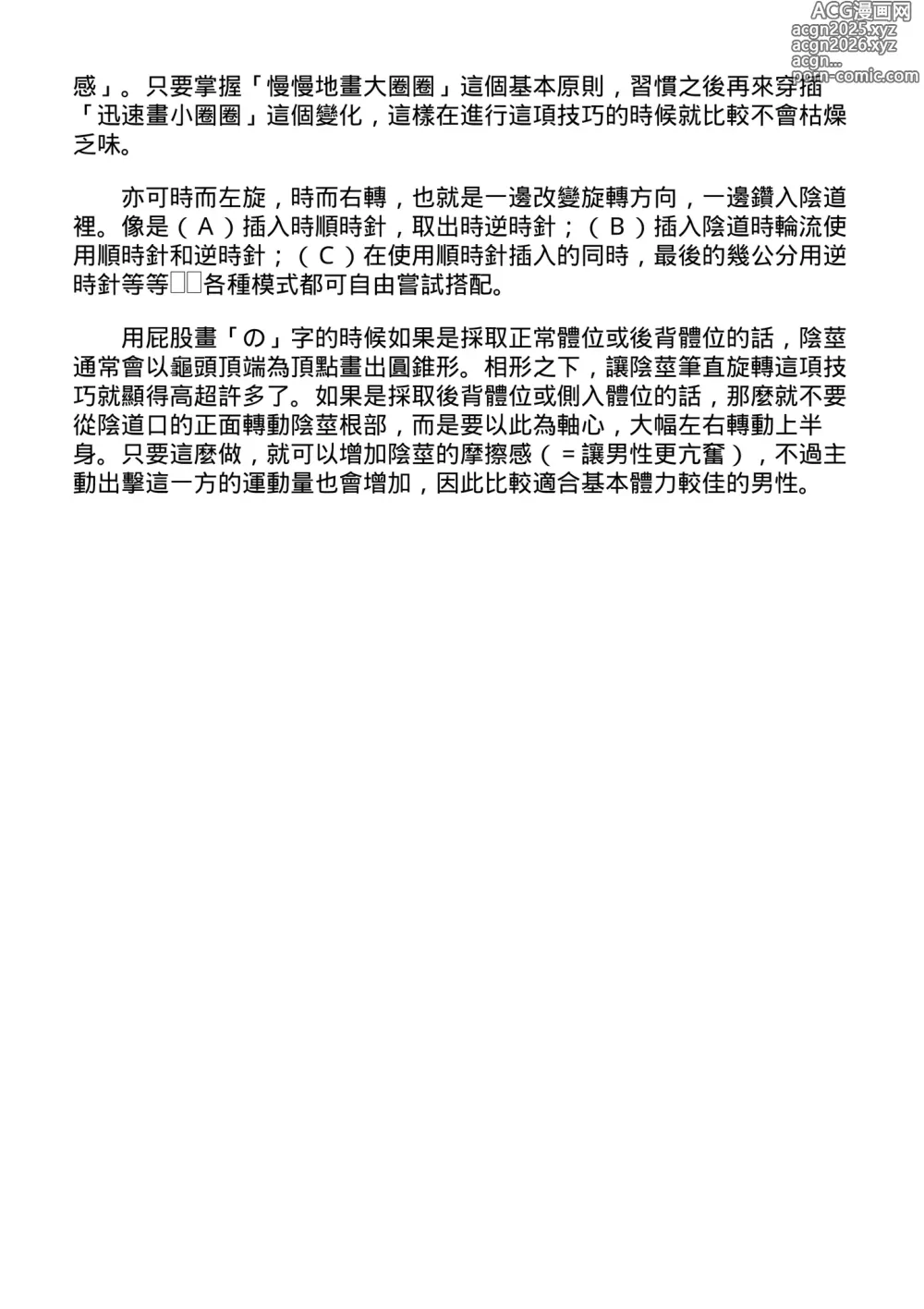 Page 36 of manga 抽插攻略：圖解陰道插入．活塞運動完全指南