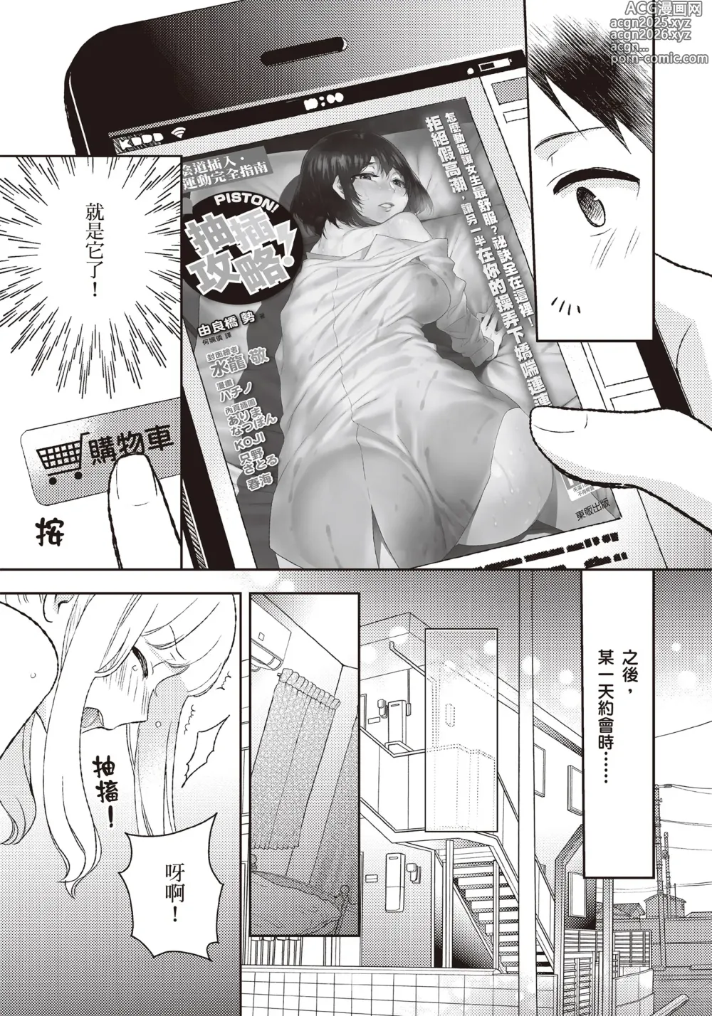 Page 6 of manga 抽插攻略：圖解陰道插入．活塞運動完全指南