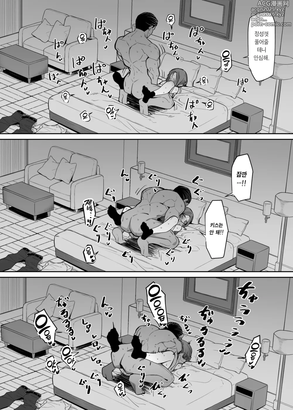 Page 19 of doujinshi 보디가드는 지킬 수 없다