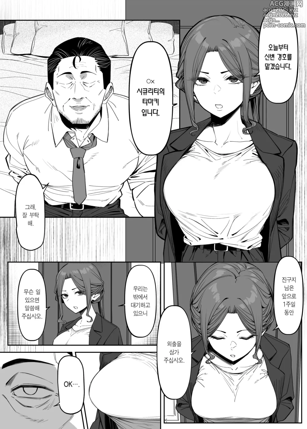 Page 3 of doujinshi 보디가드는 지킬 수 없다