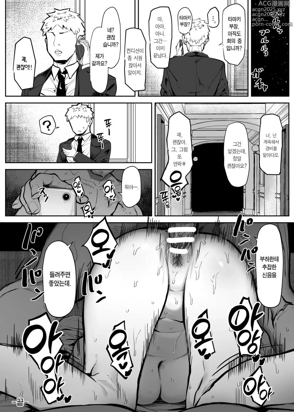 Page 23 of doujinshi 보디가드는 지킬 수 없다