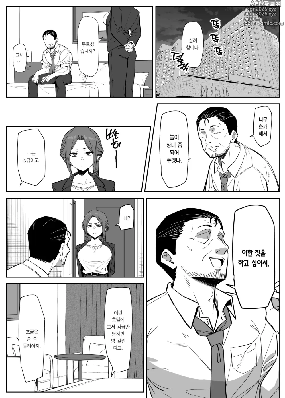 Page 4 of doujinshi 보디가드는 지킬 수 없다