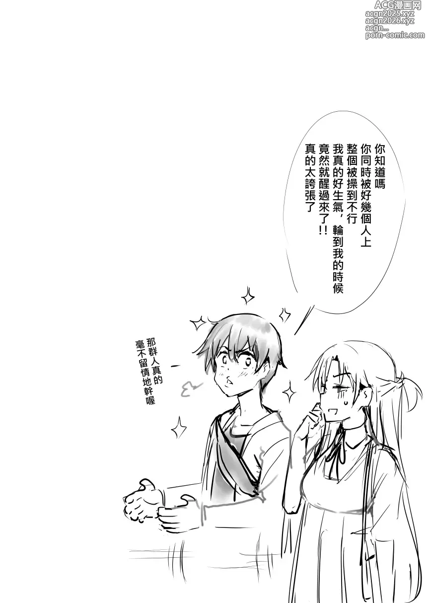 Page 33 of doujinshi Asuna 0.0