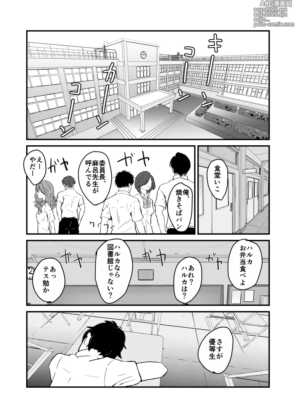 Page 13 of doujinshi NTR-reta Osananajimi no Kyorikan ga Okashi na Ken