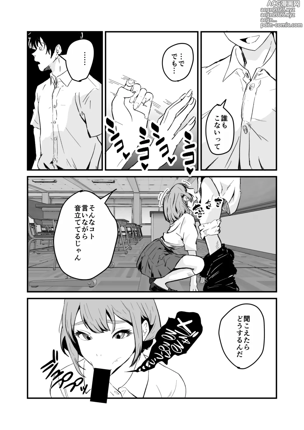 Page 23 of doujinshi NTR-reta Osananajimi no Kyorikan ga Okashi na Ken