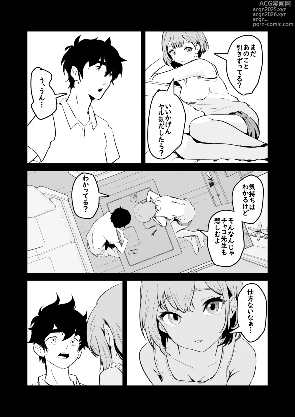 Page 49 of doujinshi NTR-reta Osananajimi no Kyorikan ga Okashi na Ken