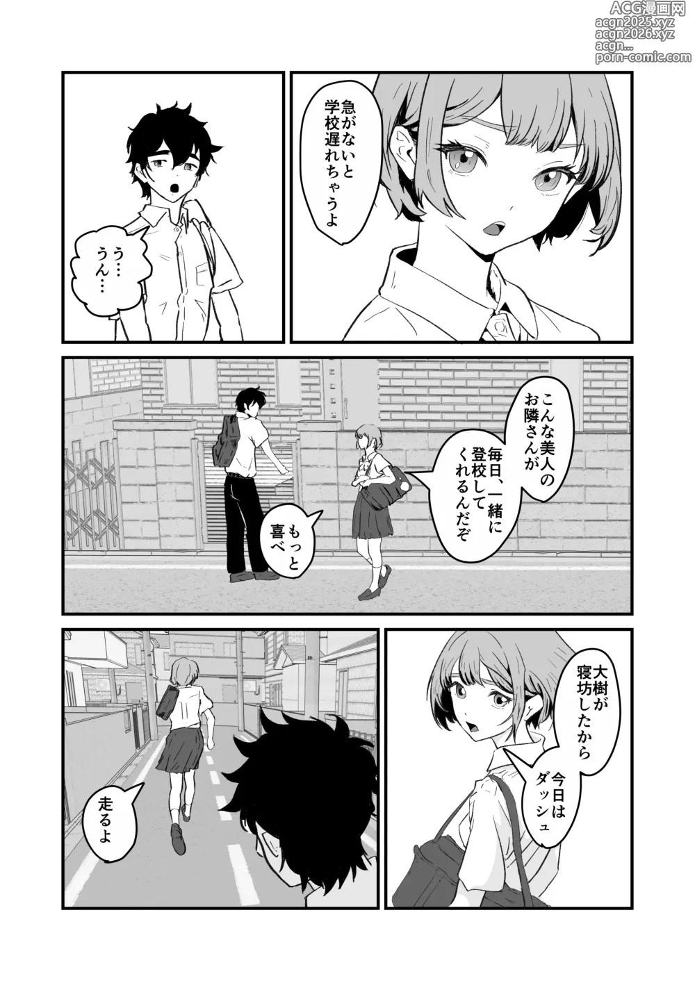 Page 9 of doujinshi NTR-reta Osananajimi no Kyorikan ga Okashi na Ken