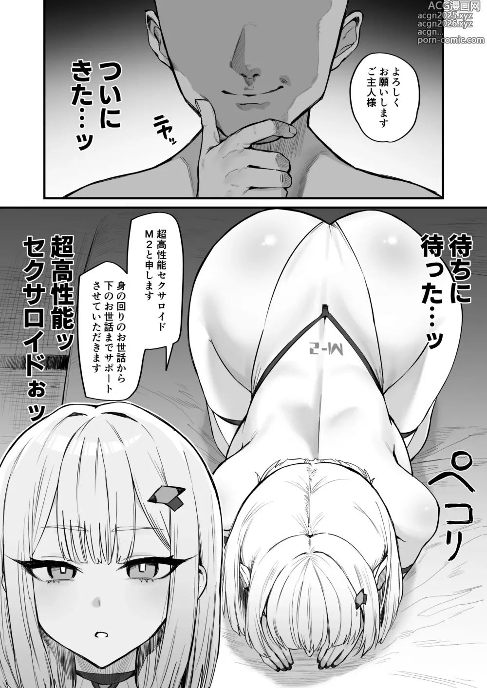 Page 2 of doujinshi Jiga ga Tsuyome no Choukouseinou Sexaroid
