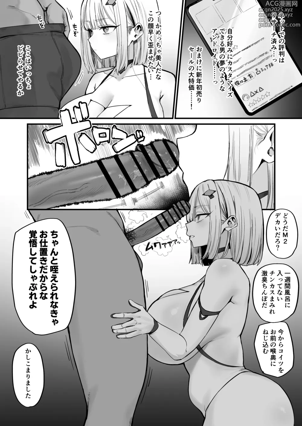 Page 3 of doujinshi Jiga ga Tsuyome no Choukouseinou Sexaroid