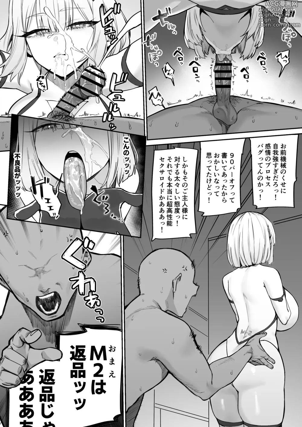Page 5 of doujinshi Jiga ga Tsuyome no Choukouseinou Sexaroid