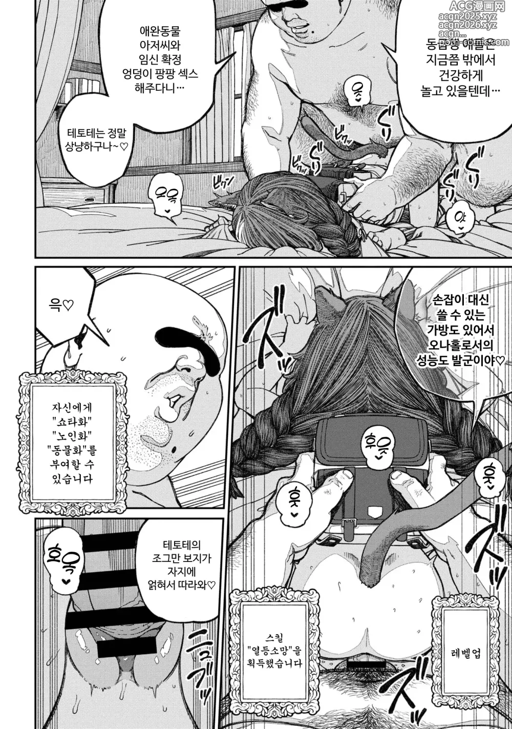Page 12 of manga Unique Job Tanetsuke Oji-san
