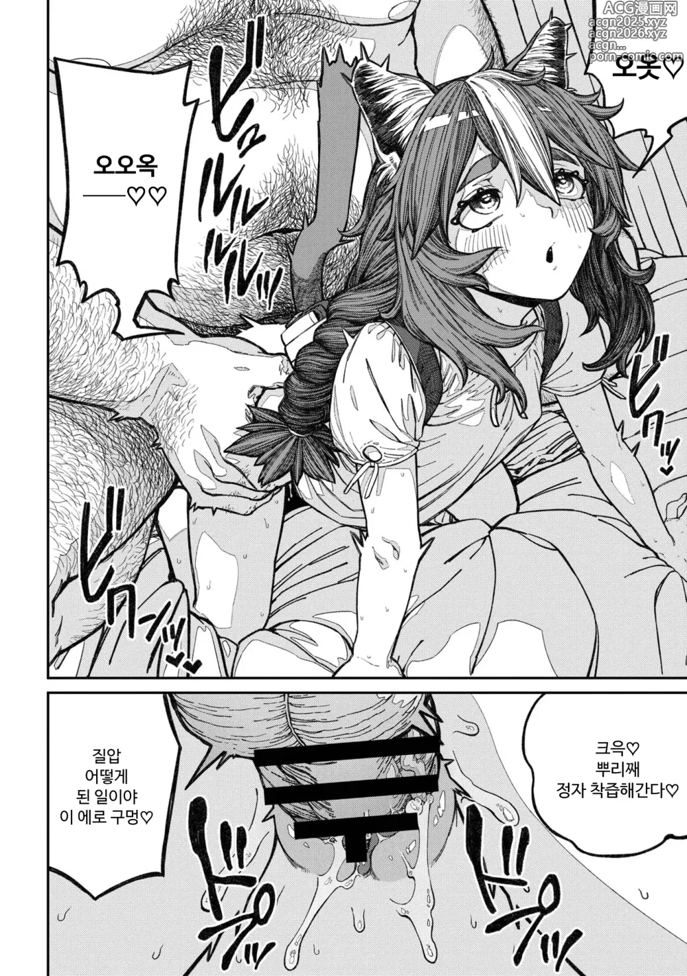 Page 14 of manga Unique Job Tanetsuke Oji-san