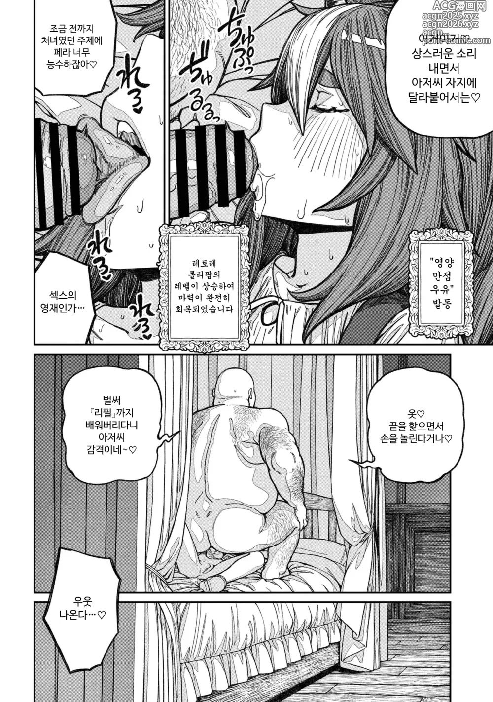 Page 16 of manga Unique Job Tanetsuke Oji-san