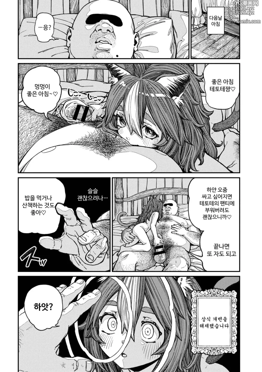 Page 17 of manga Unique Job Tanetsuke Oji-san