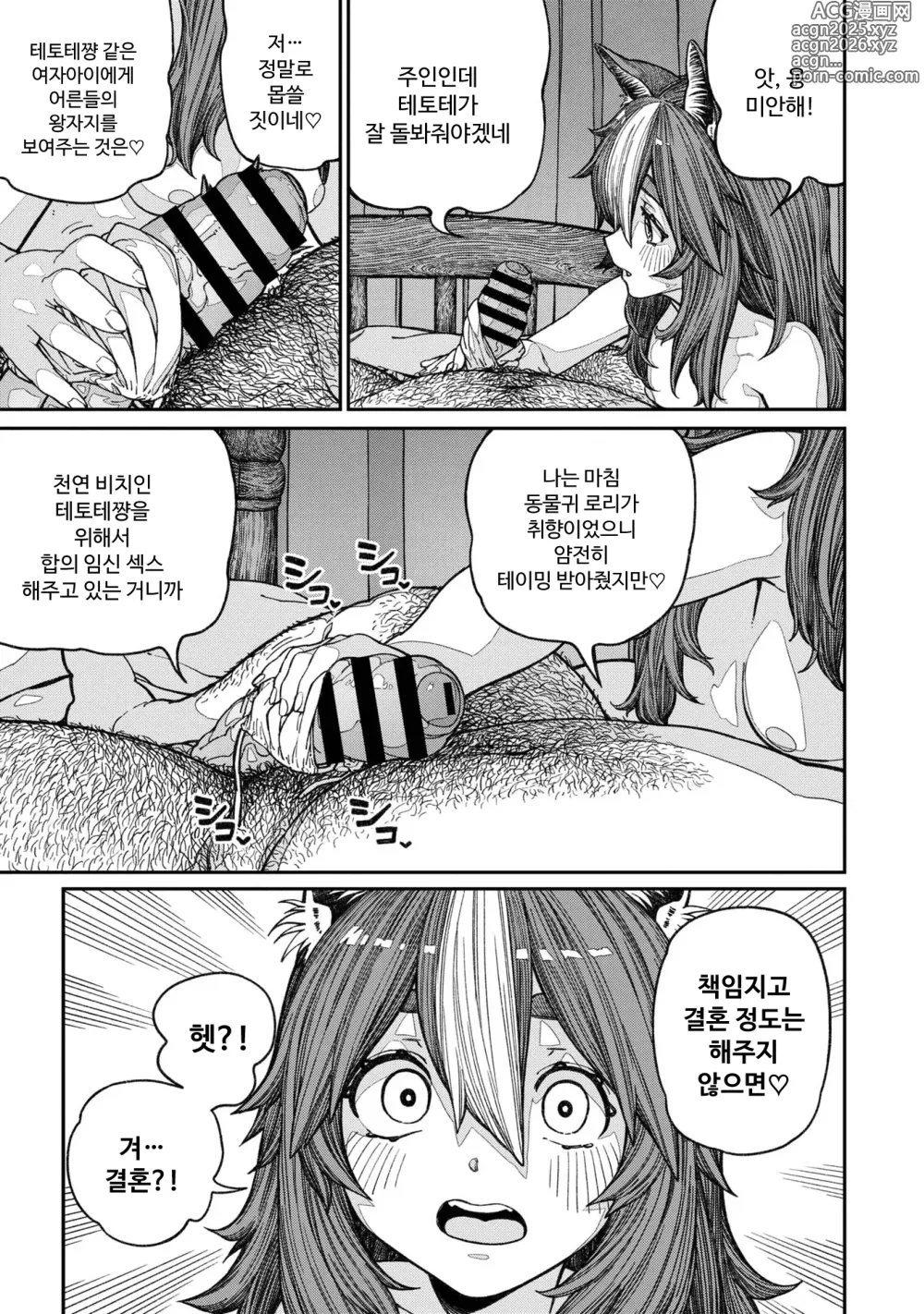 Page 19 of manga Unique Job Tanetsuke Oji-san