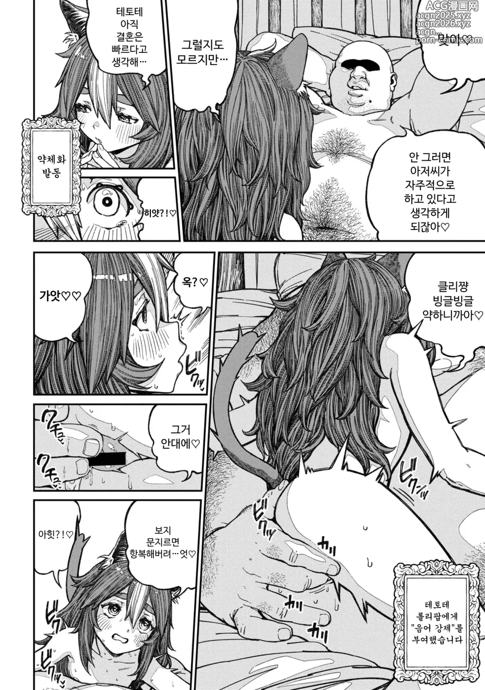 Page 20 of manga Unique Job Tanetsuke Oji-san