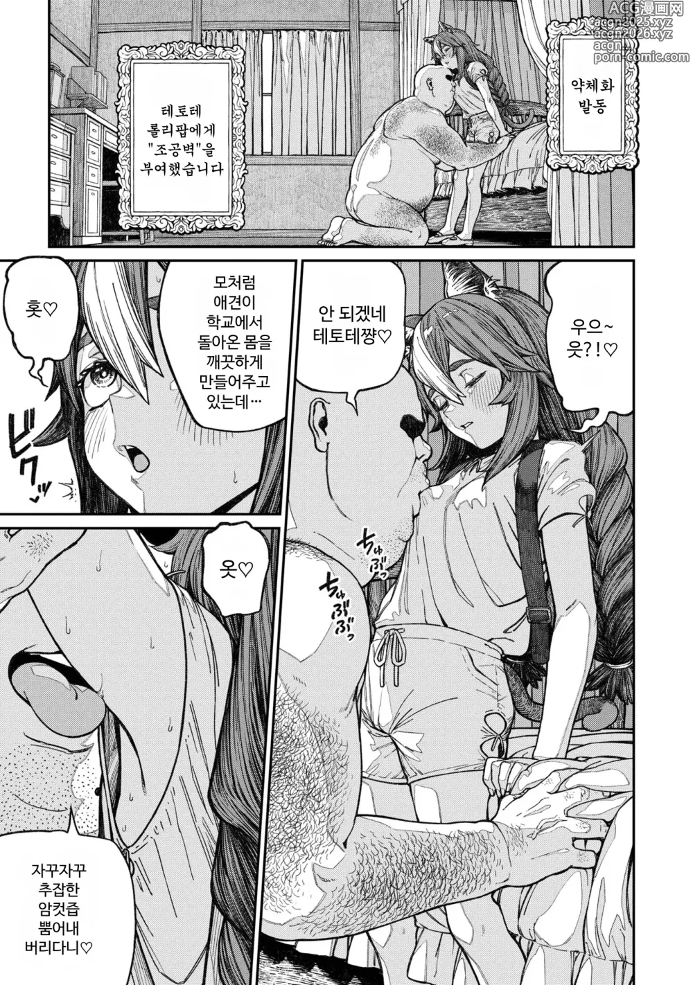 Page 3 of manga Unique Job Tanetsuke Oji-san