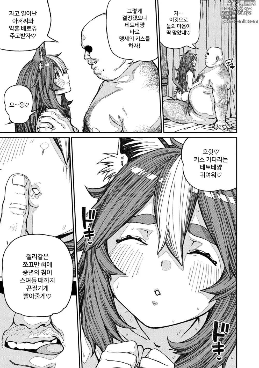 Page 23 of manga Unique Job Tanetsuke Oji-san