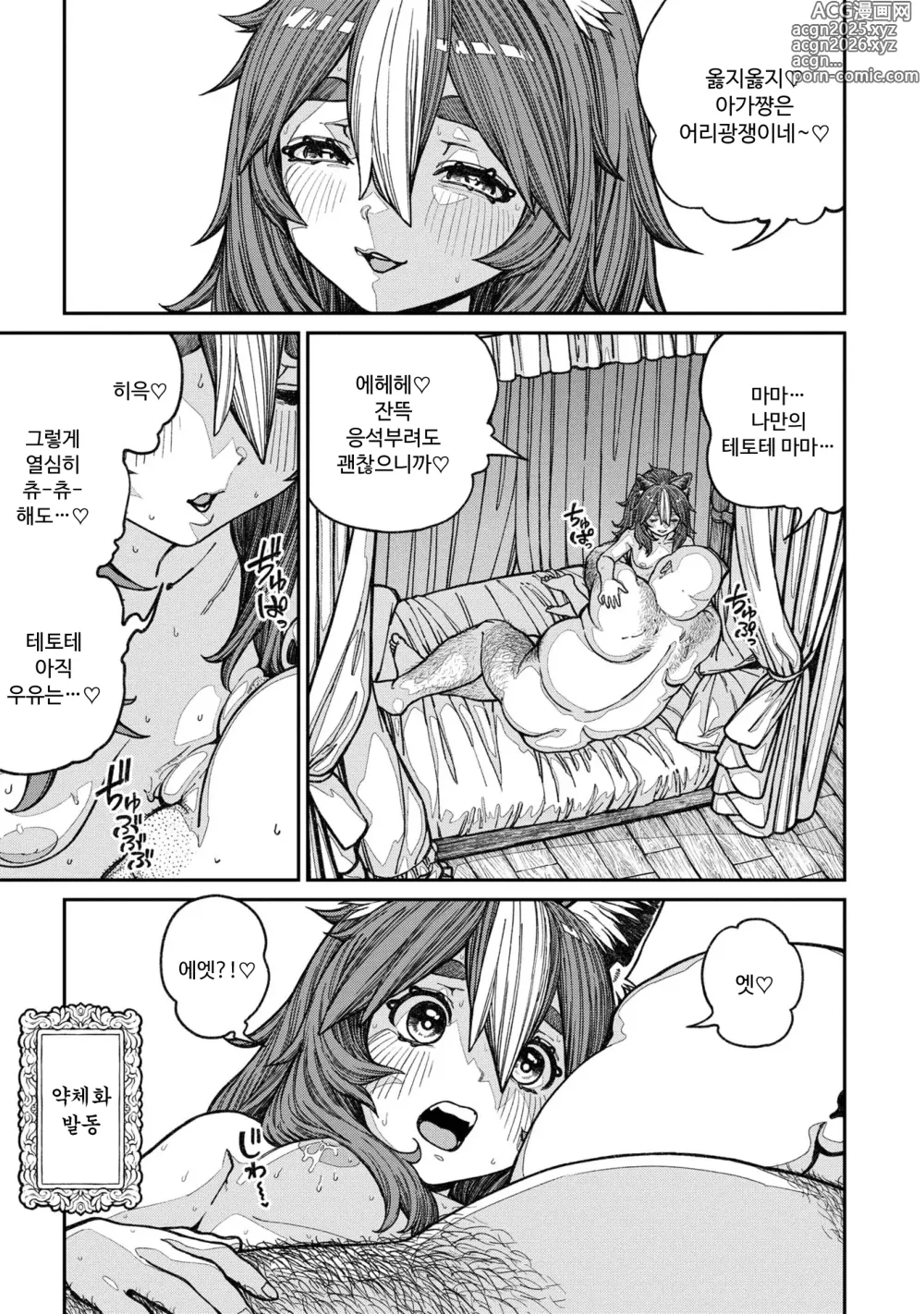 Page 27 of manga Unique Job Tanetsuke Oji-san
