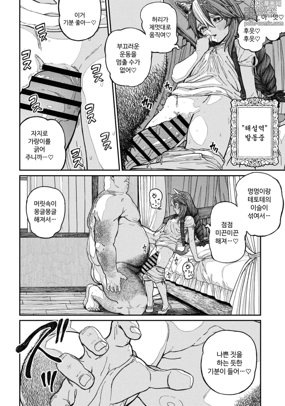 Page 8 of manga Unique Job Tanetsuke Oji-san