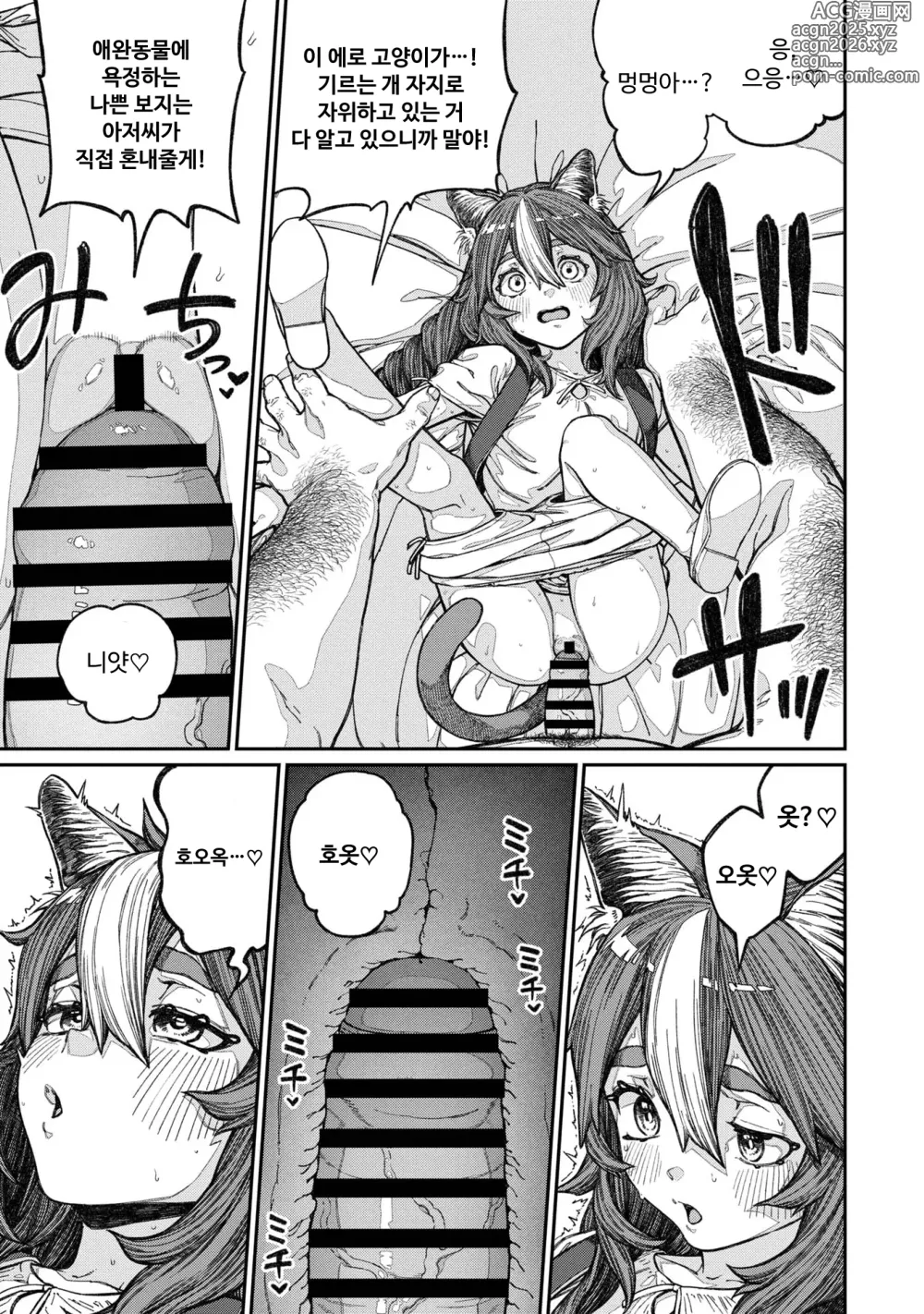 Page 9 of manga Unique Job Tanetsuke Oji-san