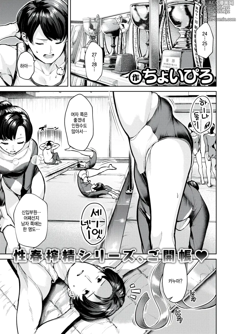 Page 1 of manga Yukaundou Dantaiengi