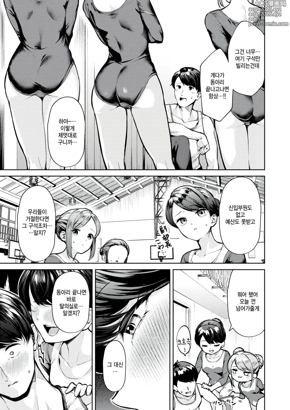 Page 3 of manga Yukaundou Dantaiengi