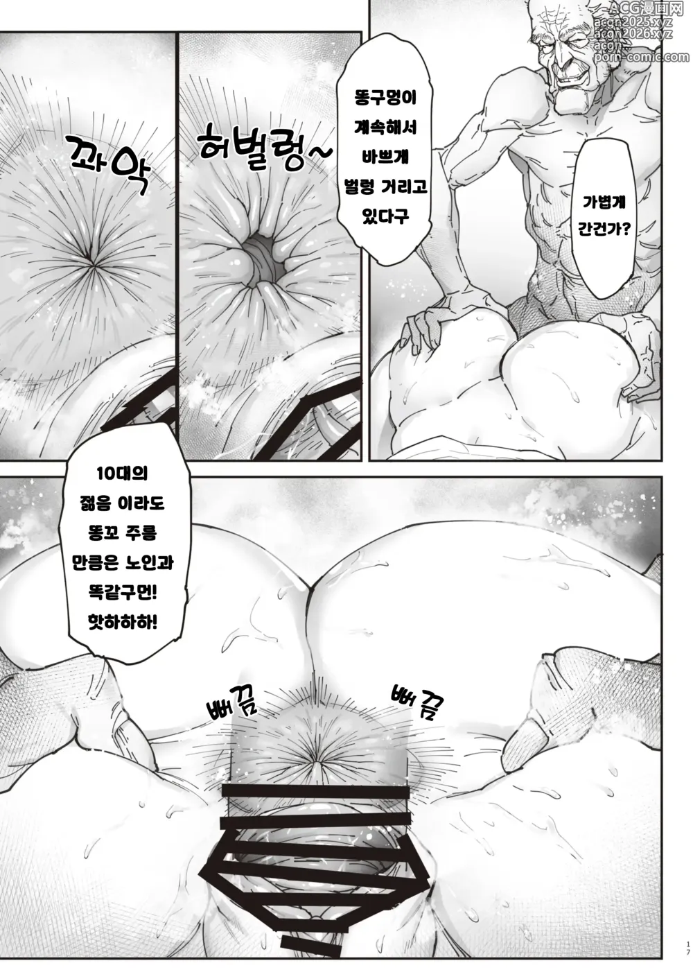 Page 16 of doujinshi 간병 알바로 노인의 억지스러운 요구와 돈 앞에서 치태를 비추는 JK