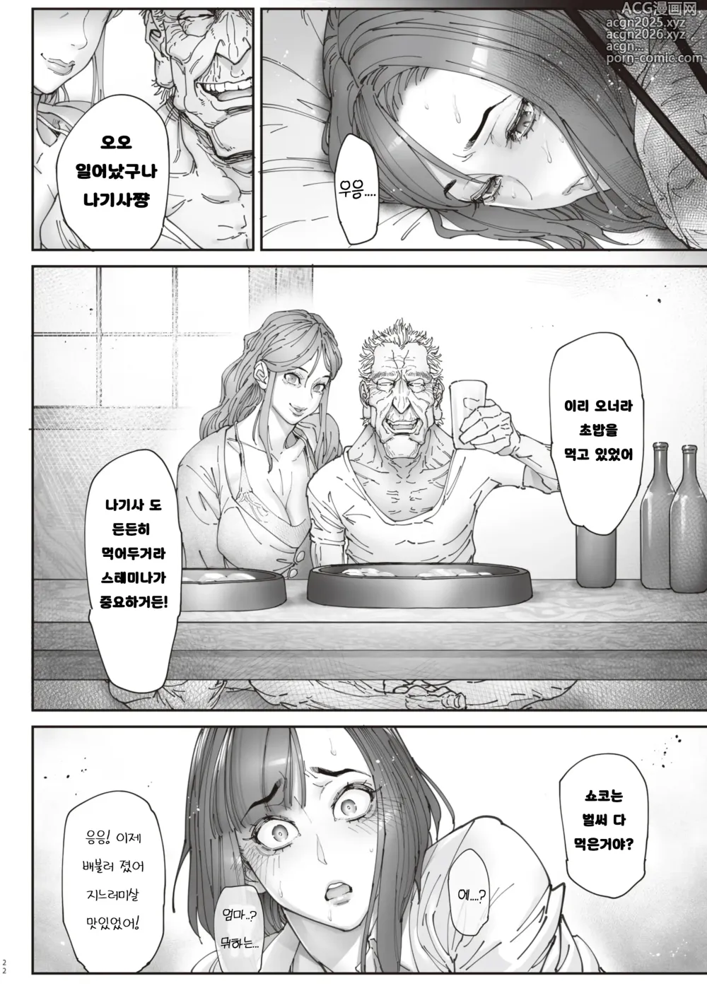 Page 21 of doujinshi 간병 알바로 노인의 억지스러운 요구와 돈 앞에서 치태를 비추는 JK