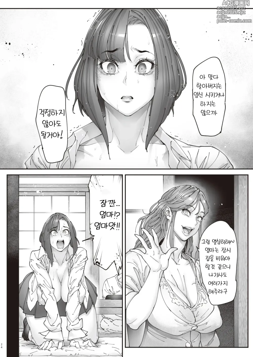 Page 23 of doujinshi 간병 알바로 노인의 억지스러운 요구와 돈 앞에서 치태를 비추는 JK
